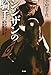 シンザンの騎手―天才ジョッキー栗田勝の生涯 シンザンの騎手―天才ジョッキー栗田勝の生涯