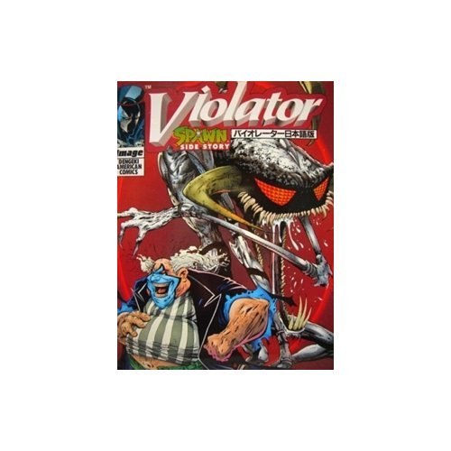 『バイオレーター日本語版』