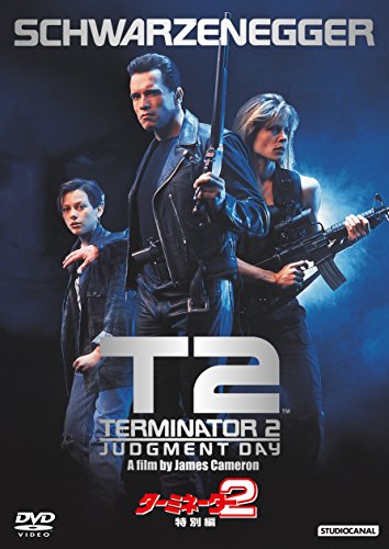 ターミネーター2 特別編(日本語吹替完全版) | アーノルド・シュワルツ