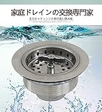 天力キッチンシンク用の114.5ｍｍ流し排水栓