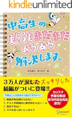 中高生の勉強“まだまだ”あるある、解決します。 中高生の勉強あるある、解決します。