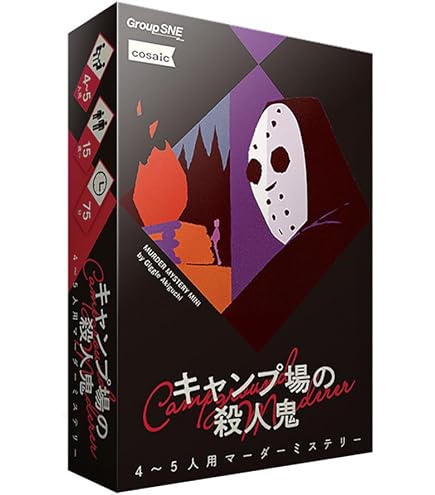 グループSNE 死体と温泉 マーダーミステリー