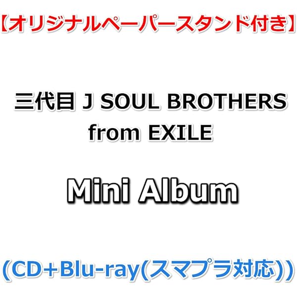33,000円相当 三代目JSB アルバム　DVD Amazon.co.jp: 【特典付】 三代目 J SOUL BROTHERS from EXILE