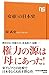 〈女帝〉の日本史