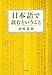 日本語で読むということ 日本語で読むということ