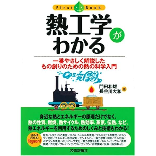 【匿名発送】図解 基礎熱力学·応用熱力学セット オーム社出版局 匿名発送】図解 基礎熱力学·応用熱力学セット オーム社出版局