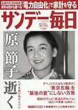 サンデー毎日 2015年 12/13 号 [雑誌] by Tetsu Okamoto