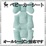 ベビーカーシート ベビーカークッション チャイルドシート stripe-mint