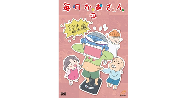 Amazon 毎日かあさん２７ Dvd アニメ