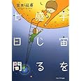 宇宙を感じる七日間