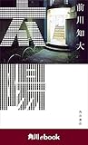 太陽　（角川ebook）