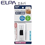 ELPA(エルパ) ワイヤレスチャイム 押ボタン送信器 増設用 EWS-P30