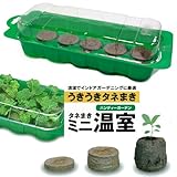 ジフィーハンディーガーデン5個セット（種まきミニ温室）[種まき・育苗用品] ノーブランド品