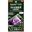 レイ・アウト Xperia XZ1 フィルム TPU 反射防止 フルカバー 衝撃吸収 RT-RXZ1F/WZH