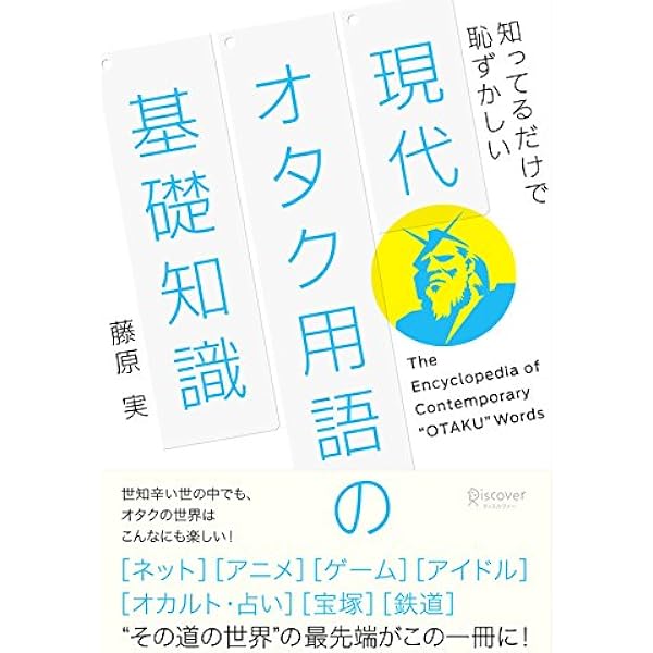Amazon.co.jp: オタク用語辞典 大限界 eBook : 名古屋短期大学小