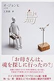 鳥