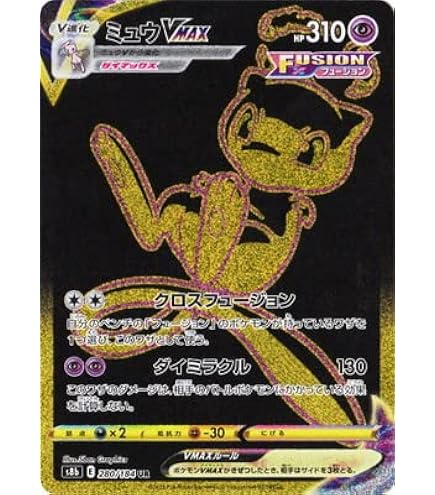 ポケモンカード ピカチュウ vmax ur Amazon.co.jp: ポケモンカード 