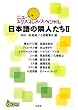 日本語の隣人たちII《CD付》 (ニューエクスプレス・スペシャル)