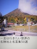 【名言入り写真集】一度は行ってみたい世界の名勝地-50選