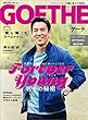 GOETHE[ゲーテ] 2018年5月号[雑誌]