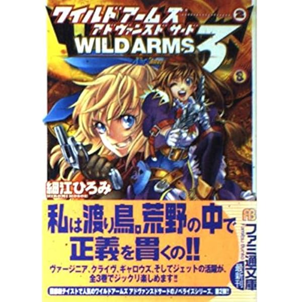 【中古】 ワイルドアームズアドヴァンスドサードアンソロジーコミック ２/エンターブレイン Amazon.co.jp: ワイルドアームズアドヴァンスドサード