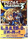 ワイルドアームズアドヴァンスドサード 2 (ファミ通文庫 275 SPECIAL STORY)