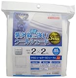 タカショー クールシェード スカイ 2×2m
