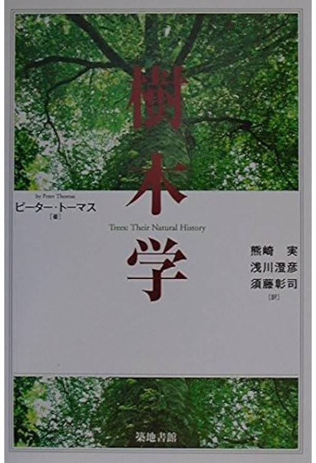 Amazon.co.jp: 樹木医完全マニュアル : 堀 大才: Japanese Books