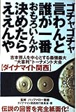 ゴチャゴチャ言わんと誰が一番おもろいんか決めたらええんや