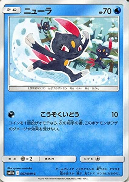 Amazon ポケモンカードゲーム Sm11b ドリームリーグ ニューラ C ポケカ 強化拡張パック 水 たねポケモン トレカ 通販