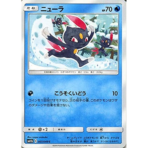 Amazon Co Jp ポケモンカードゲーム Sm11b ドリームリーグ ニューラ C ポケカ 強化拡張パック 水 たねポケモン ホビー 通販