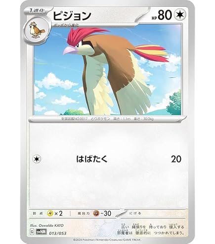 Amazon.co.jp: ポケモンカード151 sv2a 強化拡張パック ピジョン