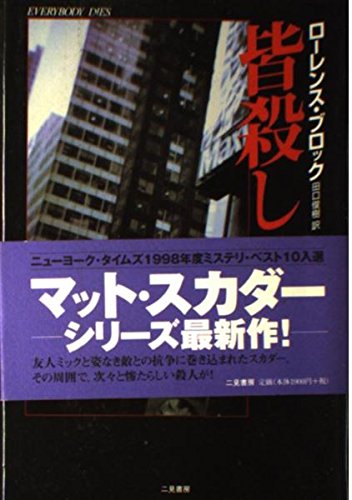皆殺し