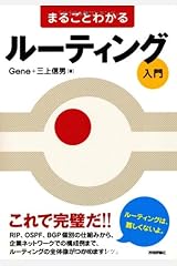 まるごとわかる ルーティング入門 単行本（ソフトカバー）