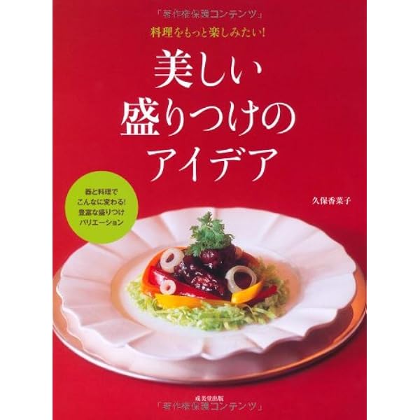 Amazon.co.jp: シンプルなおもてなし: モノトーンのお皿に盛りつけ