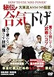 大東流、もう一つの極意【秘伝! 合気下げ】~本当に使うための教え~ [DVD]
