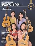 現代ギター19年09月号(No.672)