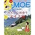 「MOE2019年9月号」