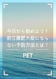 今日から始めよう！前立腺肥大症にならない予防方法とは？