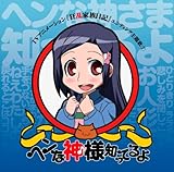 �w���Ȑ_�l�m���Ă��