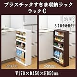 storanti(ストランティ) プラスチックすきま収納ラック ラックC W170×D450×H850mm シンプルなデザインで使いやすいすきま収納ラック ブラウン・RC-2101BR( 画像はイメージ画像です お届けの商品はブラウン・RC