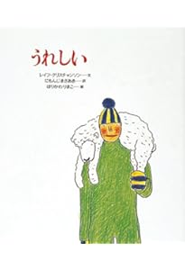 しあわせ (あなたへ5) | レイフ クリスチャンソン, ディック