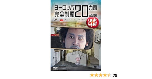 人気特価 水曜どうでしょう 第28弾 ヨーロッパヵ国完全制覇 完結編 中古品 その他 Labelians Fr 人気特価 水曜どうでしょう 第28弾 ヨーロッパヵ国完全制覇 完結編 中古品 その他 Labelians Fr