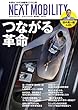 NEXT MOBILITY vol.06