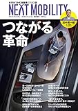NEXT MOBILITY vol.06