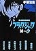 ブラック・ジャックM 2―アンソロジー (ヤングチャンピオンコミックス) ブラック・ジャックM 2―アンソロジー (ヤングチャンピオンコミックス)