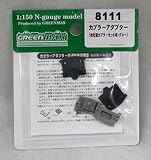 グリーンマックス Nゲージ カプラーアダプター 他社製カプラーセット用 ・ グレー 8111 鉄道模型用品