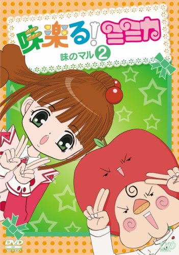 味楽る ミミカ 味のマル2 麻績村まゆ子 Oricon News
