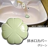 有田焼 排水口カバー グリーン