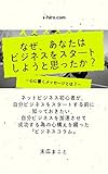 なぜ、あなたはビジネスをスタートしようと思ったのか？～心に響くメッセージとは？～